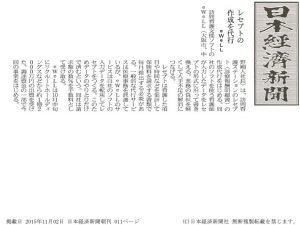 2015/11/2 日本経済新聞に「レセプト代行サービス」が紹介されました