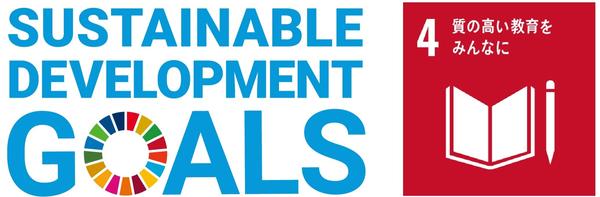 インターンsdgs-logo ＋ 4.jpg