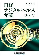 2017/2/6「デジタルヘルスベンチャー祭り」ピッチ登壇決定！