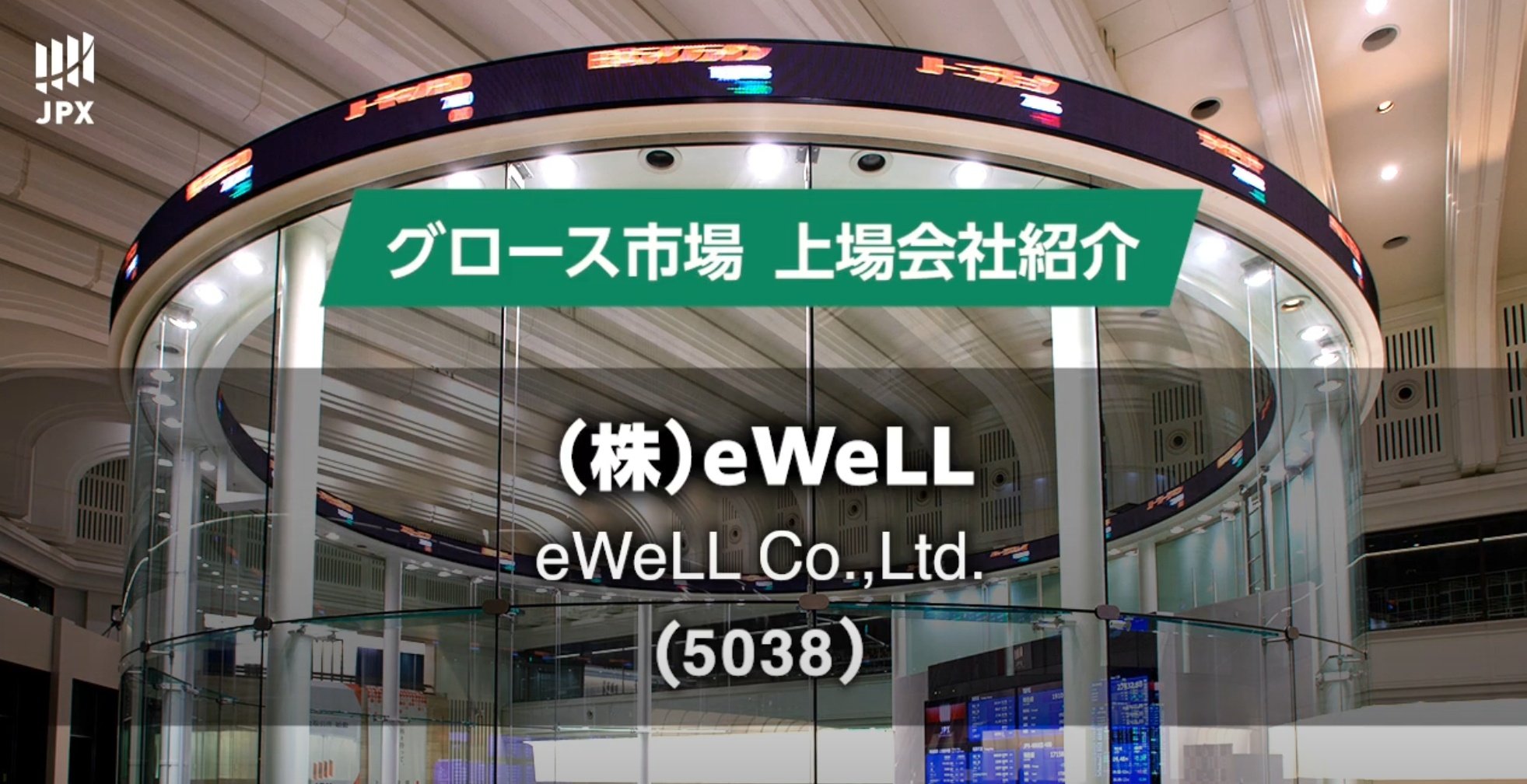 東京証券取引所「東証ＩＲムービー・スクエア」による当社事業紹介動画公開のお知らせ