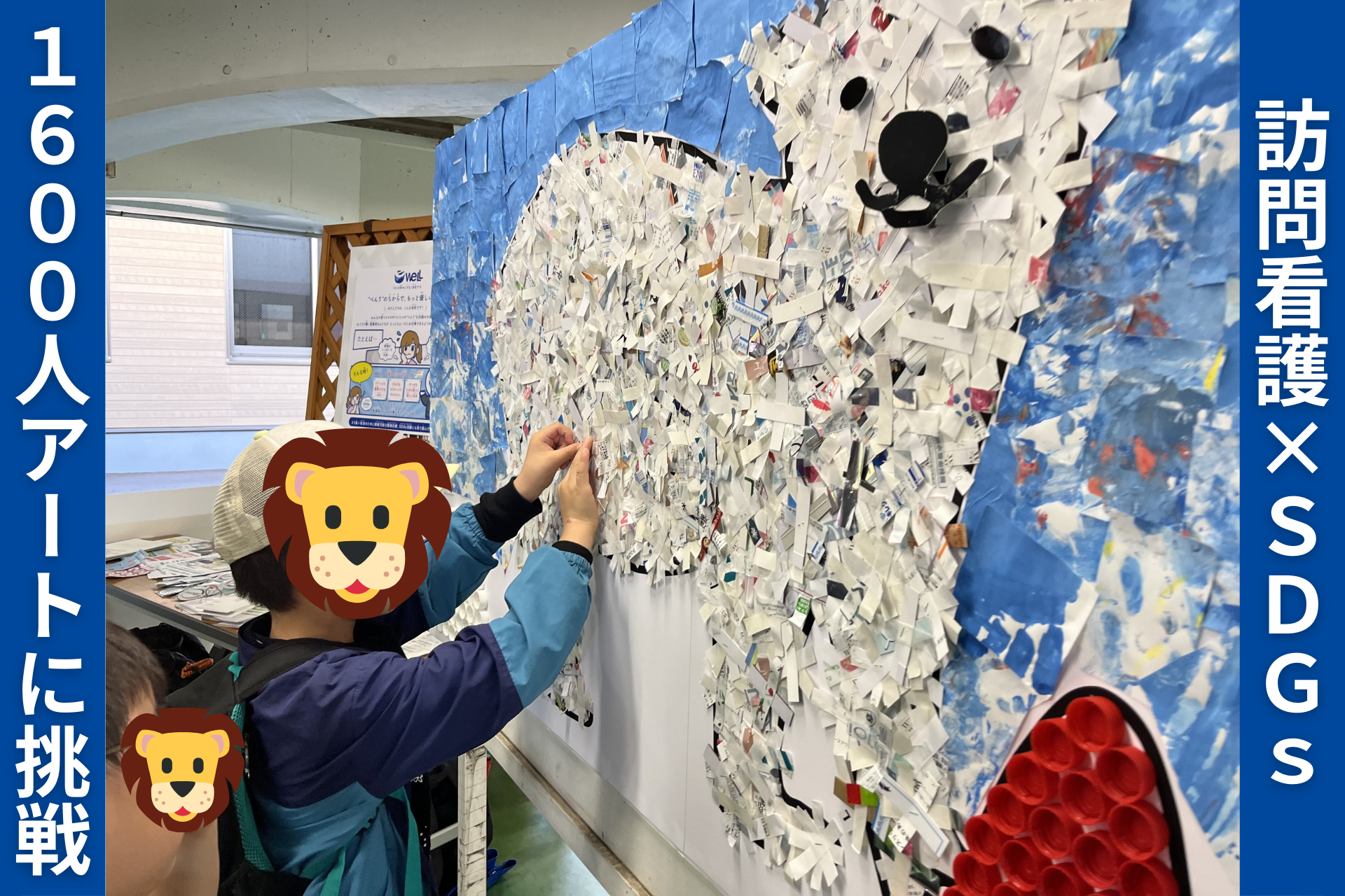 【1,600人が廃材で作る動物モザイクアートに参加、子どもたちが夢中で作成】eWeLL×リニエグループ、SDGs啓発イベント「SDGzoo」 で