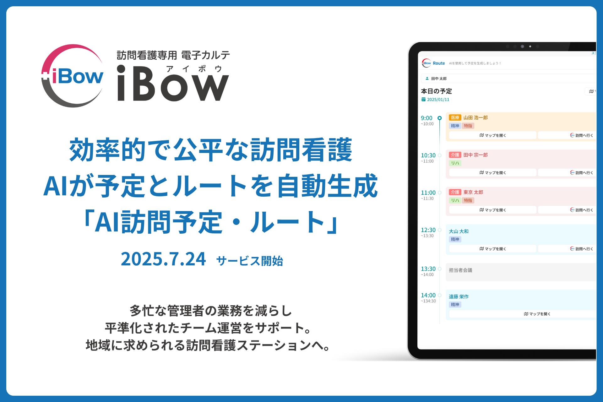 【予定の最適化で変わる
