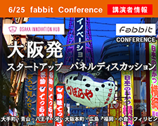 創業支援イベント『fabbit Conference』に登壇決定!iBowフィーバーに注目